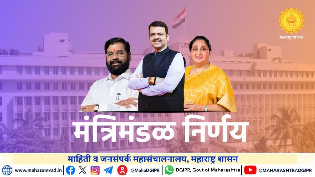 Maharashtra Cabinet Decisions
