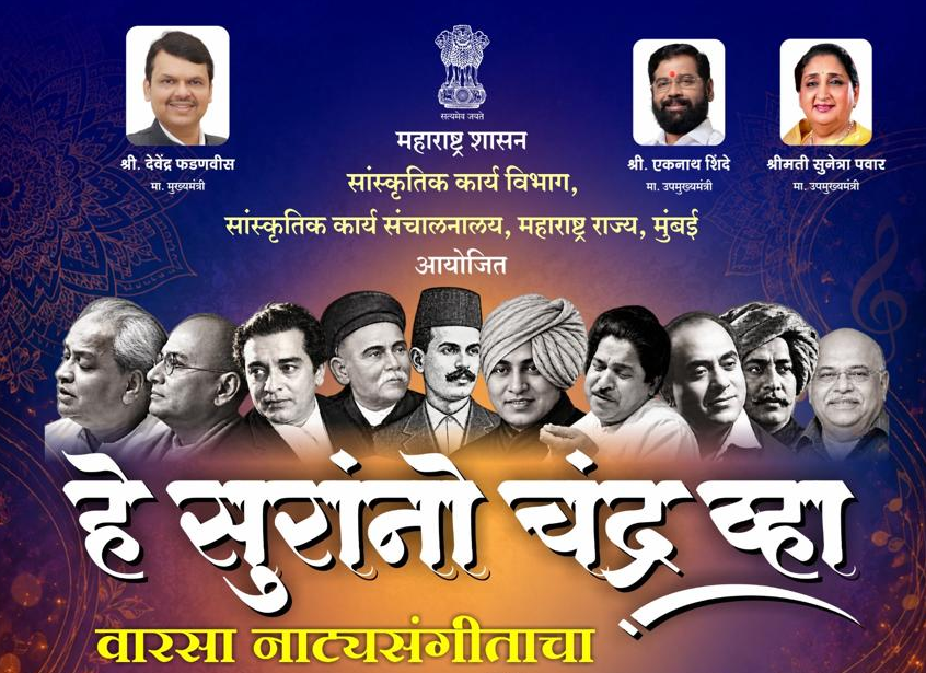 Mumbai to Host ‘He Suranno Chandra Vha’ Celebrating the Musical Heritage of Marathi Theatre