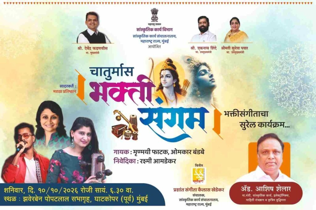 Ghatkopar to Host ‘Chaturmas Bhakti Sangam’, a Musical Evening of Devotional Songs